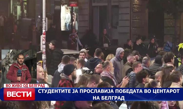 Студентите ја прославија победата во центарот на Белград