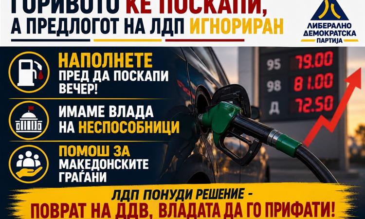 ЛДП: Купете гориво пред да поскапи вечер, неспособниците од Владата да излезат од фотелјите и да им помогнат на граѓаните!