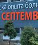 О. Карпош: Бесплатни специјалистички прегледи за периферна артериска болест во Карпош