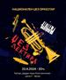 Националниот џез оркестар со програмата „Џез лектира" ќе гостува во Велес
