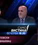 Љупчо Ристовски и Сафет Бишевац во „Само Вистина“