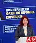 СДСМ: Куманово чека правда за скандалите на Максим Димитриевски и кумските шеми 