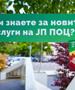 Промоција на нови паркинг карти на ЈП ПОЦ
