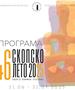 Концерт на ансамблот „Алтус НЗ“ на фестивалот „Скопско лето“