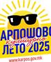 Карпошово културно лето 2025