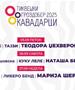 Јанчев: Богата музичка програма на „Тиквешки гроздобер“ од 5.- 7. септември во Кавадарци