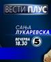 Сања Лукаревска во „Вести плус“