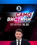 Драган Павловиќ Латас, Агим Јонуз, Иво Рангеловиќ и Љупчо Зиков во„Само Вистини”
