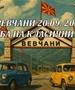 Изложба и дефиле на олдајмери во Вевчани и Охрид
