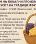 Саем на локални производи ,,Вкусот на Тиквешијата" во Кавадарци