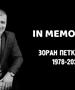 Ин мемориам: Зоран Петковски (1978-2025)