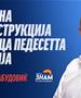 Лабудовиќ: Целосно ќе ја реконструираме улицата „педесетта дивизија“ - брзо, видливо и ефикасно