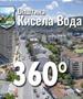 Кисела Вода - првата скопска општина со целосна виртуелна прошетка