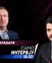  Арбен Таравари утре во „Само интервју“