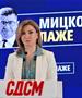 СДСМ: Мицкоски лаже, како што лажеше за името, сега лаже и за ЕУ!