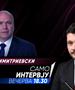 Максим Димитриевски ќе гостува вечерва во „Само Интервју”