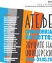 Во понеделник во КИЦ Битола започнува проектот „Симфонија на петте: звуците на Офицерски“