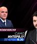 Димитар Ковачевски во „Само интервју“
