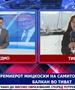 Заврши самитот во Тиват- Фон дер Лајен: Кога реформи ќе бидат испорачани, тогаш пристапниот пат кон ЕУ мора да биде награден