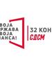 Со „Скопска иницијатива“ и платформата „Твоја држава, твоја шанса“ СДСМ отвора ново поглавје за иднината на Македонија