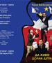 Промоција на книгата „Да живее Долна дупка“ на Коле Ангеловски во Драмски театар