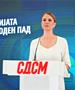 Поповиќ: Лажен патриотизам на Мицкоски, лажни анкети, а наскоро и лажен леб