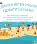 Бесплатен летен спортско-едукативен камп и награди за талентирани основци од Општина Кисела Вода