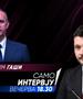 „Само Интервју“ со Африм Гаши