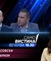  Благојче Атанасовски и Љуљзим Фаризи вечерва во „Само вистина“  