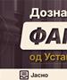 Нова алатка против дезинформации: Уставниот суд ја промовира платформата „Дознај ФАКТИ“