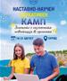 Град Скопје. Летен наставно-научен камп во Охрид: Инвестиција во знаењето и иднината на младите