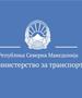 Министерство за транспорт: Реакција на прес конференцијата на СДСМ