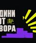 Четврт век урбана култура: фестивалот Битола Отворен Град го одбележува своето 25-то издание