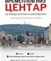 Герасимовски: Времеплов низ срцето на Скопје, запознајте ја  историјата, културата и архитектурата на Центар