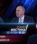 Моника Зајкова и Бране Петрушевски во „Само вистина“