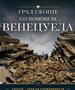 Ѓорѓиевски: Град Скопје со помош за Венецуела - Скопје, град на солидарноста!