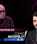Љубомир Цуцуловски во „Само интервју“