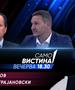 Павле Трајанов и Александар Трајановски вечерва во „Само вистина“ 