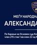 Распишана потерница за Александар Лазаров – Цуната што им избега на полицајците низ прозорец