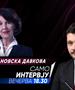 Гордана Сиљановска Давкова во „Само Интервју“