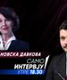 Гордана Сиљановска Давкова во „Само Интервју“