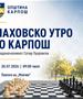 Општина Карпош го одбележува меѓународниот ден на шахот со „Шаховско утро“