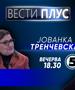  Јованка Тренчевска во „Вести Плус“