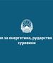 Министерство за енергетика: 30.000 денари државна поддршка за приклучок или котел на гас – јавниот повик е отворен