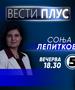 Соња Лепиткова во „Вести Плус“