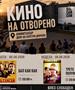 Овој викенд- бесплатно кино на отворено во Драчево