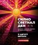 Караванот со музичко-сценскиот спектакл „Силно светнал ден" по повод 35 години независност стига во Битола!