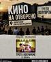 Вечерва во Драчево продолжува киното на отворено со филмот „Трето полувреме“