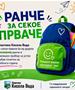 За секое прваче во Кисела Вода - бесплатен ранец и училишен прибор!