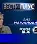 Ана Марјановиќ во „Вести плус“